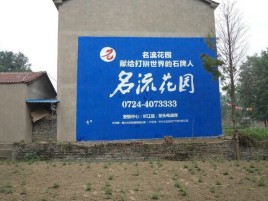 凤冈农村墙体广告的长尾效应