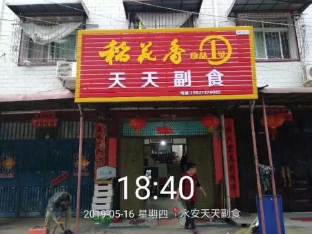  凤冈的门店生意好坏 差距从门头招牌开始