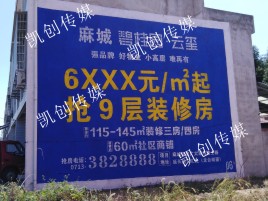  凤冈墙体广告为什么是企业最优选择？