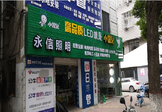  凤冈喷绘布门头招牌制作过程