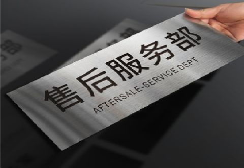  凤冈不锈钢腐蚀牌的制作方法。