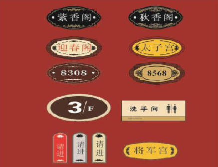  凤冈门牌设计制作三要素。